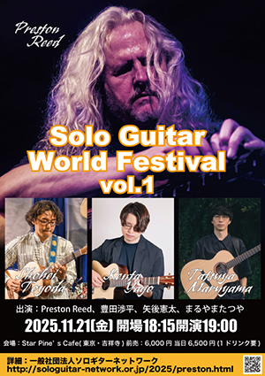Solo Guitar Festival vol.1