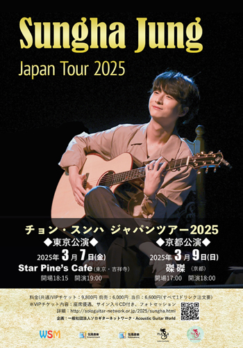 Sungha Jung　Japan Tour 2025