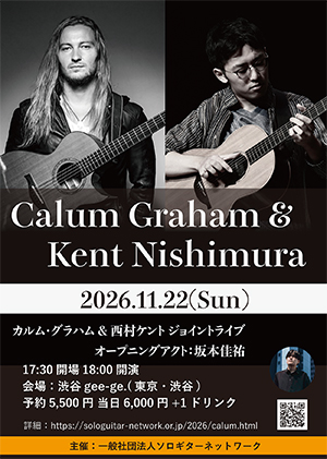 Calum Graham & 西村ケント ジョイントライブ